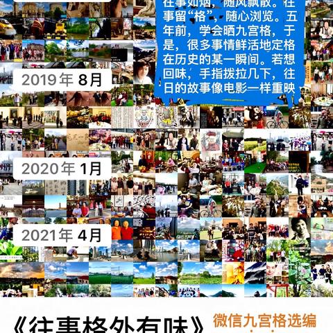 《往事 . 那些年》