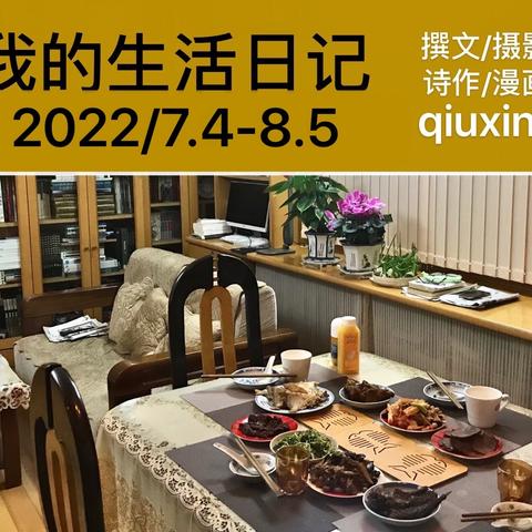 我的生活日记