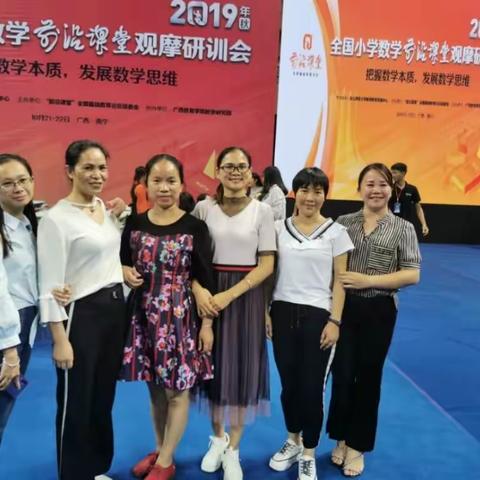 不负时光，让我们一起走在课堂变革的路上            —— 记全国小学数学前沿课堂…（副本）