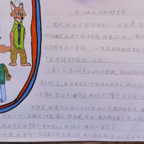 友谊大街小学三（2）班“读书节”系列活动—看动画观后感