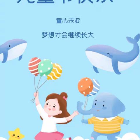 别样“六一”，🤗童🤗样精彩，万福托育庆“六一”儿童节活动