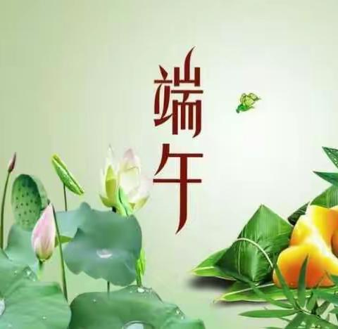 陵城穆家乐贝尔幼儿园2018年端午节放假通知