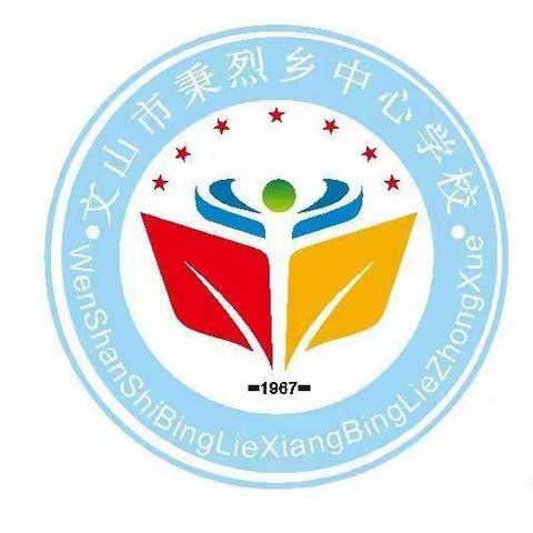 运动铸就健康人生，艺术演绎多彩生活——文山市秉烈乡中心学校2022年第十二届冬季田径运动会暨第四届艺术节