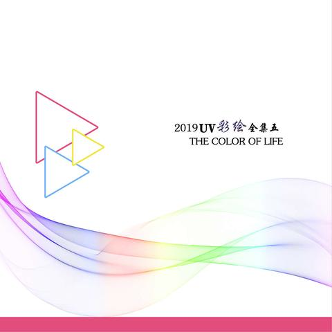 UV彩绘全集五期电子书