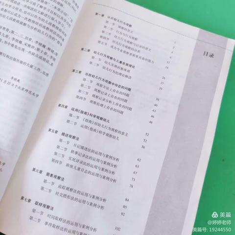 仲村镇阳光幼儿园《幼儿行为观察与案例》第十天