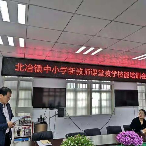 北冶镇举行新教师教学技能培训活动