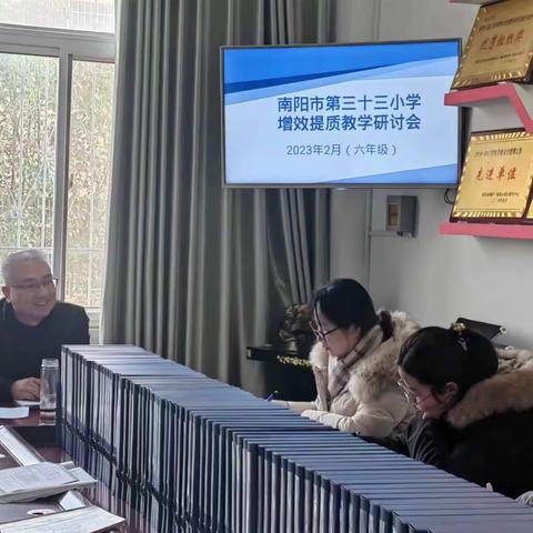 南阳市第三十三小学召开六年级语文增效提质教学研讨会