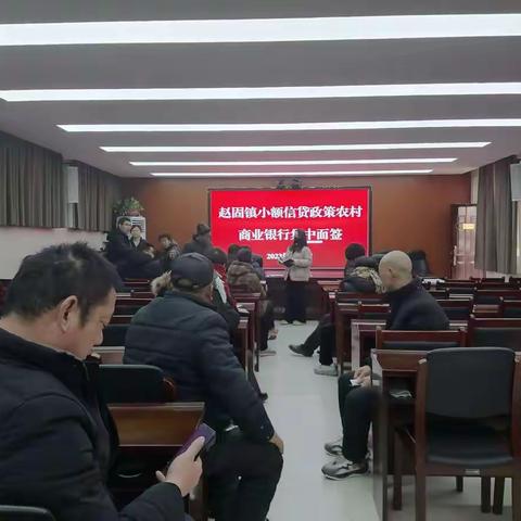 赵固镇召开巩固脱贫攻坚成果小额信贷集中面签会