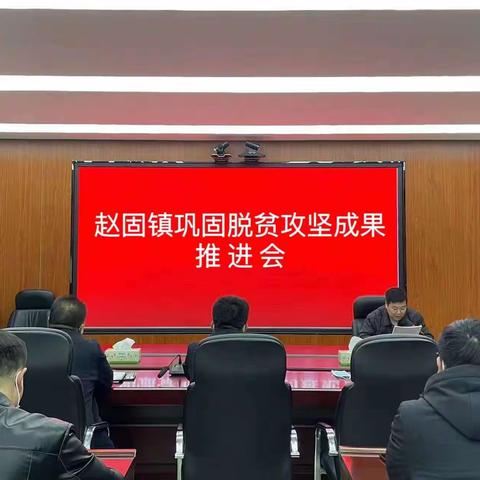 赵固镇组织帮扶责任人开展入户帮扶工作