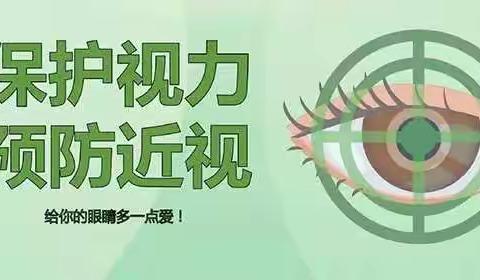 让心灵之窗更明亮   ——乌马河一小二年四班爱眼护眼宣传