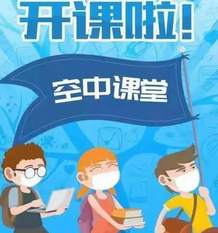 停课不停学，线上促成长——东河沽幼儿园大班第八周活动纪实