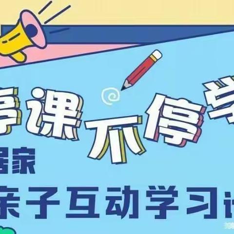 停课不停学，线上促成长——东河沽幼儿园大班第七周活动纪实