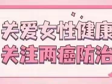 “两癌”筛查护健康，公益惠民暖人心—新县2024年“两癌”免费筛查工作有序推进