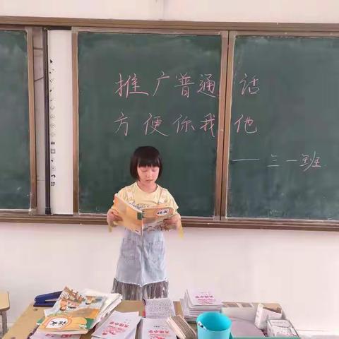 万冢镇第一小学推普周活动