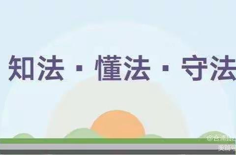 法制教育进校园——唐河县第十五小学举行“法制教育进校园”活动