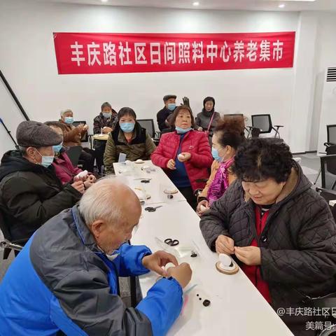非遗传承彩塑活动走进丰庆路社区日间照料中心——养老早市