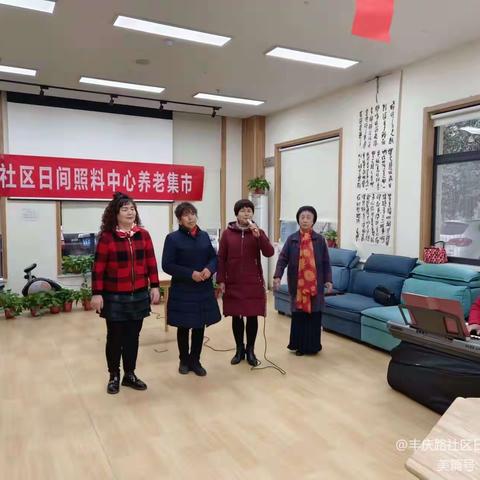 丰庆路社区日间照料中心组织开展“关爱老人，温暖社会”主题养老早市