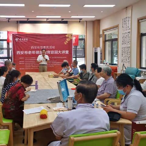 西关街道丰庆路社区开展“西安市老年健康教育巡回大讲堂”活动