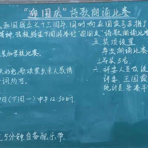 推广普通话，从你我做起——慕礼中学“迎国庆”诗歌朗诵比赛教育活动