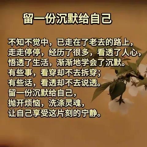 留一份沉默给自己