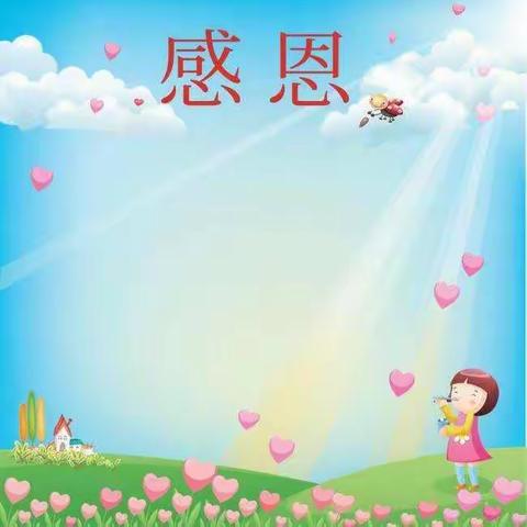 家长进课堂——聆听父母的声音