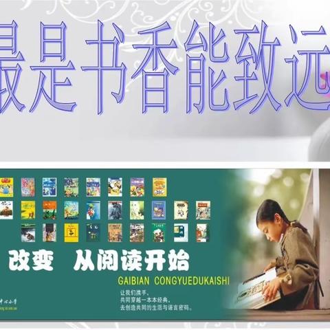 书香致远，阅见未来    ——1909班阅读记实