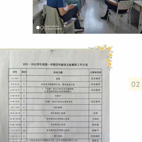 凝聚集体力量，唱响奋进凯歌——2021—2022学年度第一学期四年级语文教研活动纪实