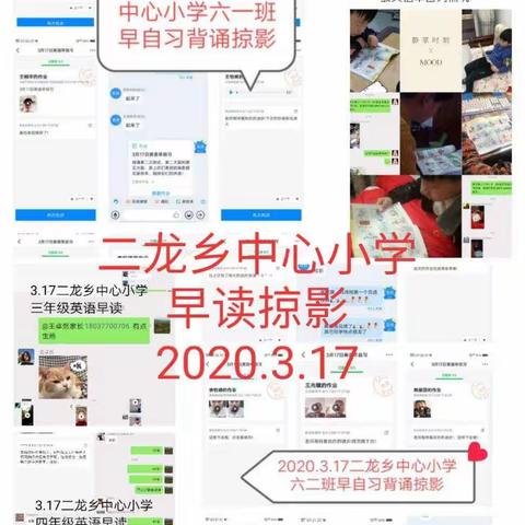 停课不停学 成长不延期——二龙乡中心小学第六周网课总结