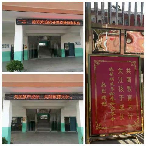关注孩子成长，共商教育大计——白马中小新校区举行校园开放日和家长会活动