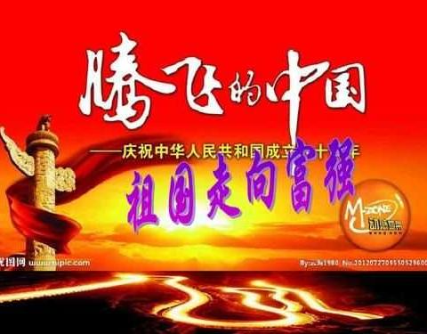 白马中小举行走向富强——纪念建国七十周年爱国主义读书知识竞赛活动