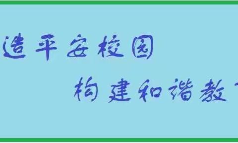 白马中小防溺水告家长书及避险指南