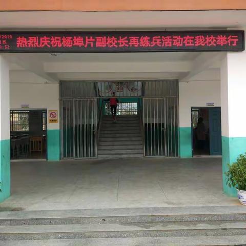 杨埠片区举行副校长再练兵活动