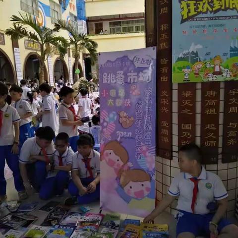 快乐阅读   趣味分享——英才小学三（5）班开展图书跳蚤市场活动