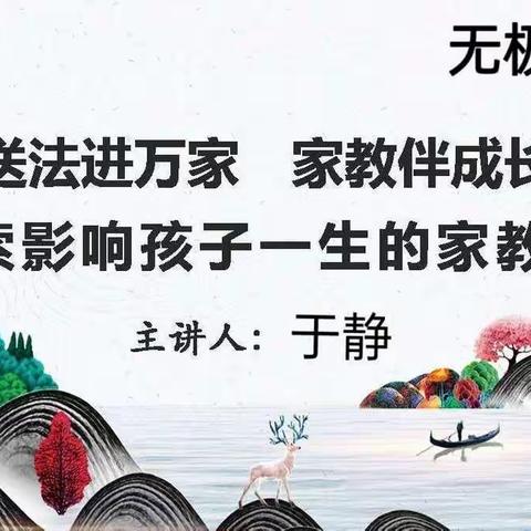 无极县妇联《送法进万家  家教伴成长》