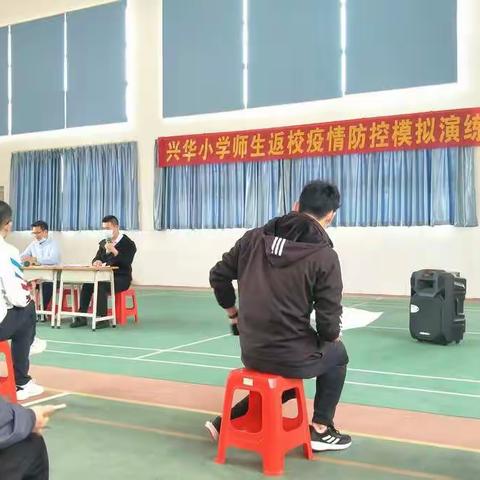 复学演练防新冠     安全防护迎学子——记阳春市兴华小学师生返校疫情防控演练