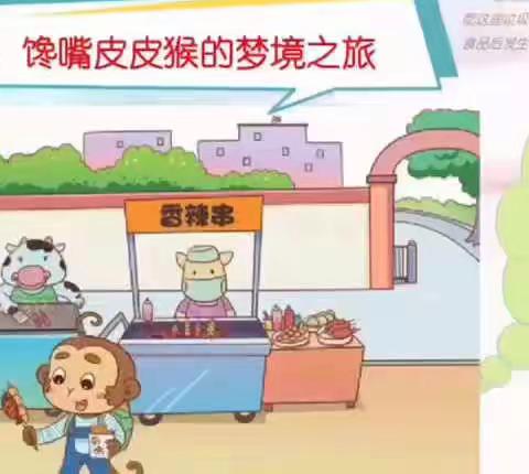 小一班《垃圾食品我不吃》