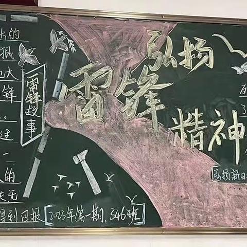 “新时代·新雷锋”——衡阳市十六中2023年上学期第一期班级黑板报展示