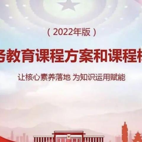 研读新课标 把握新航向 ﻿ —记余江区2022年暑假名师大讲堂暨新课标解读培训活动 ﻿﻿（道德与法治会场）