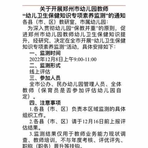 【能力作风建设年】以考夯行重理论  促进专业共成长——苟堂实幼开展幼儿卫生保健知识专项素养监测活动纪实