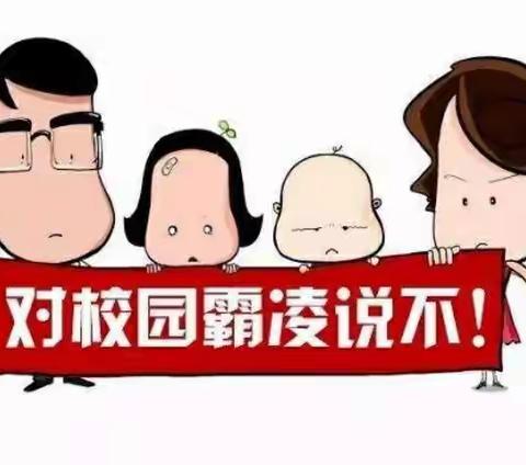 拒绝校园欺凌 守护平安校园――古城营小学网络安全教育主题班会