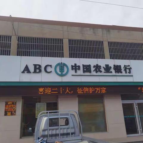 乐陵农行开展“6.14信用记录关爱日”宣传活动