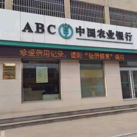 乐陵农行开展防范“征信修复”诈骗的宣传活动