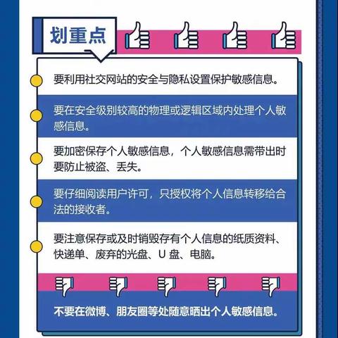 守护网络安全，一起当好“守门员” ——乾县新阳郭村小学网络安全周温馨提示