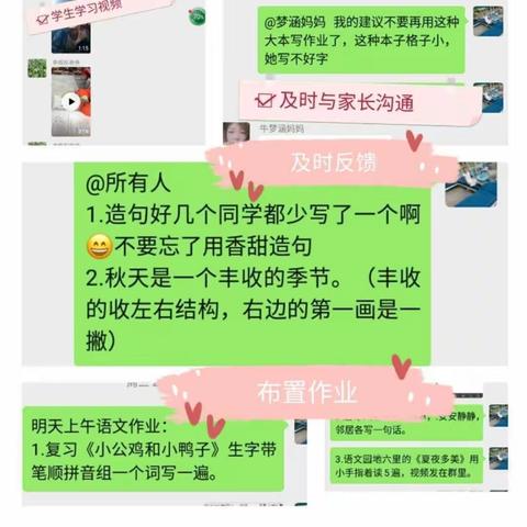 井外中心小学“停课不停学”周汇报