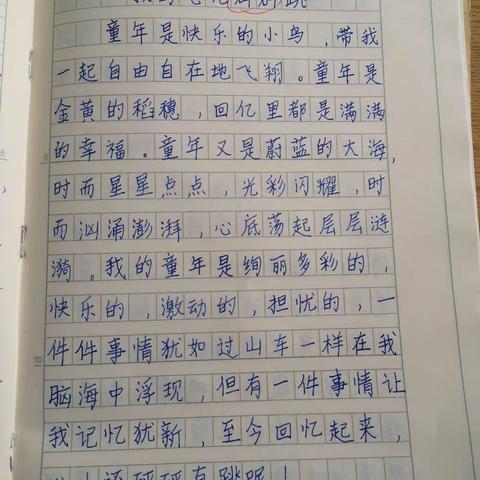 习作八——我的心怦怦跳