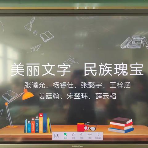 美丽文字  民族瑰宝