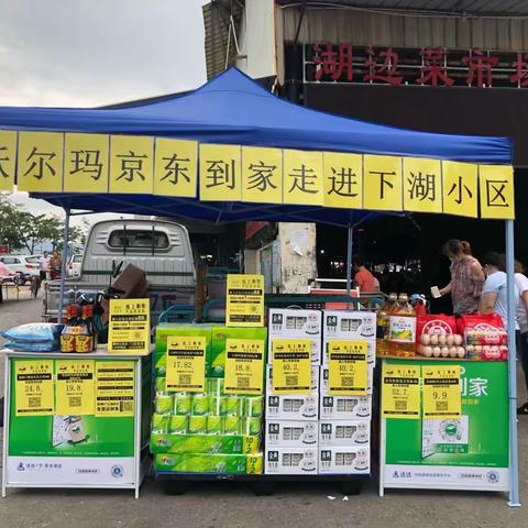 2380 # 万达沃尔玛金山店喊你走进社区啦！