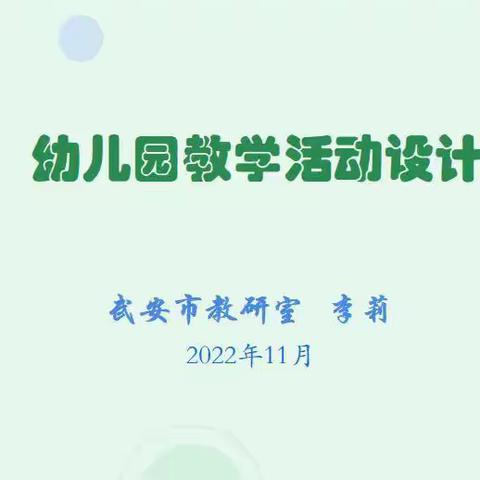 【教研活动】依托网络 研学共进——涉县索堡镇索堡幼儿园参加邯郸市网络教研活动