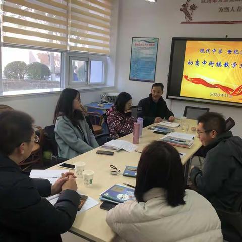 世纪学校（初中）九年级化学初高中衔接交流会