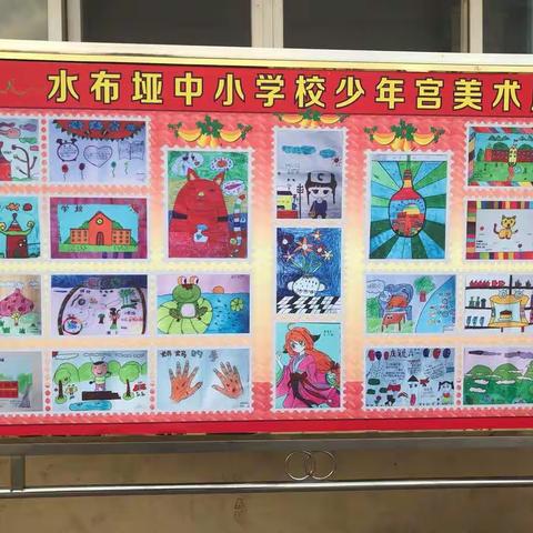 水布垭中小学校少年宫美术作品展